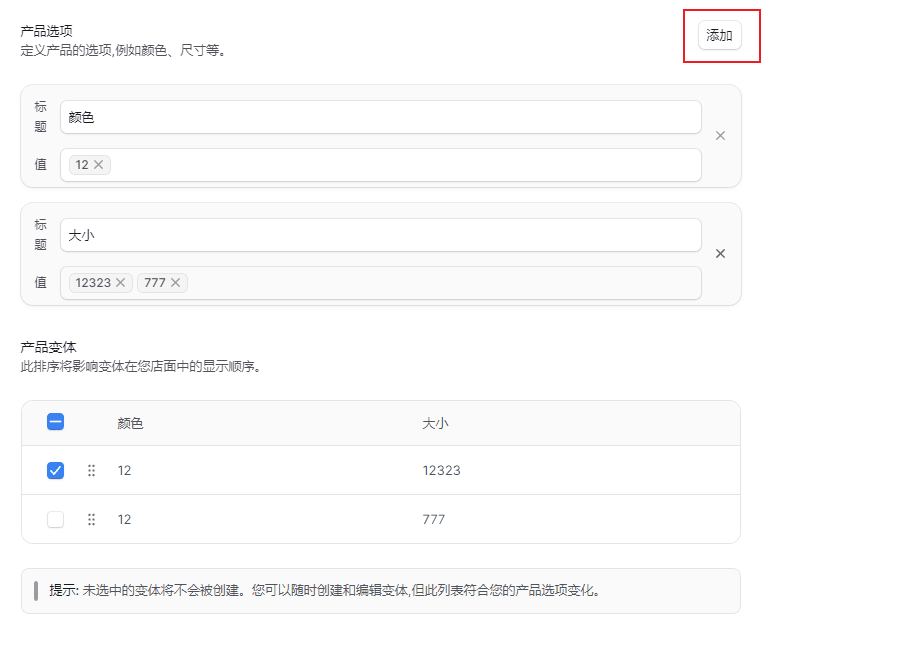 添加