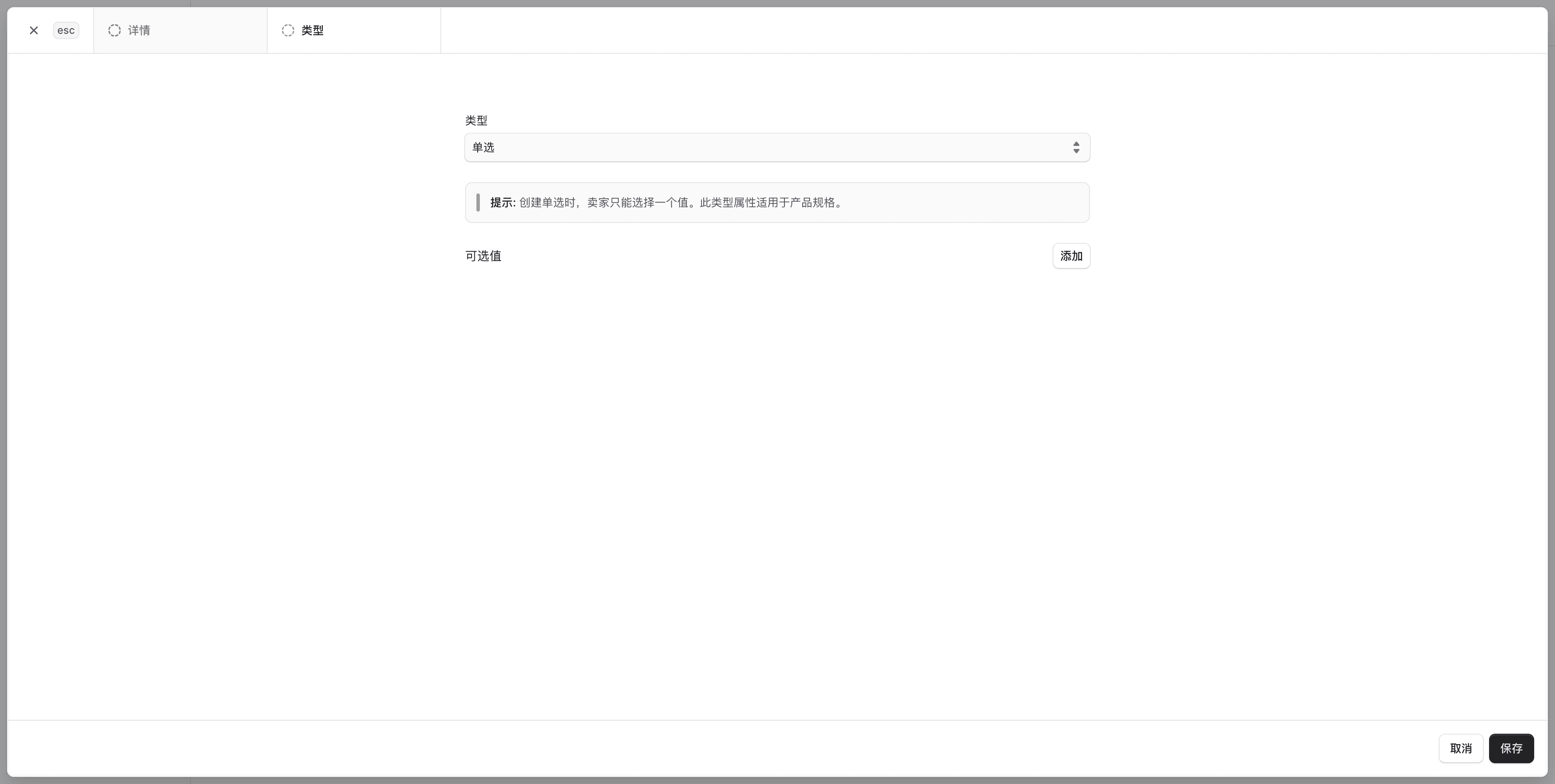 产品属性类型下拉菜单