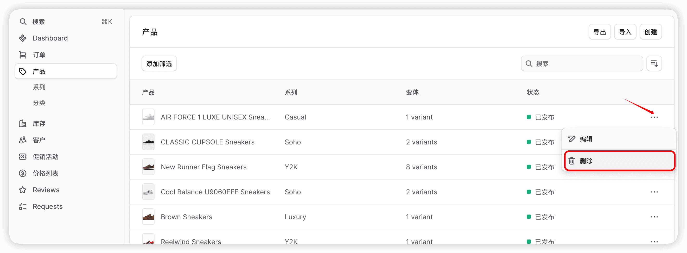 删除产品