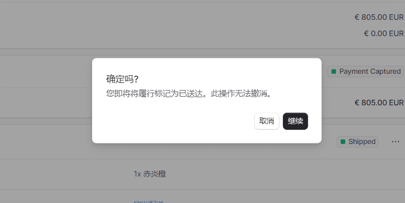 已送达
