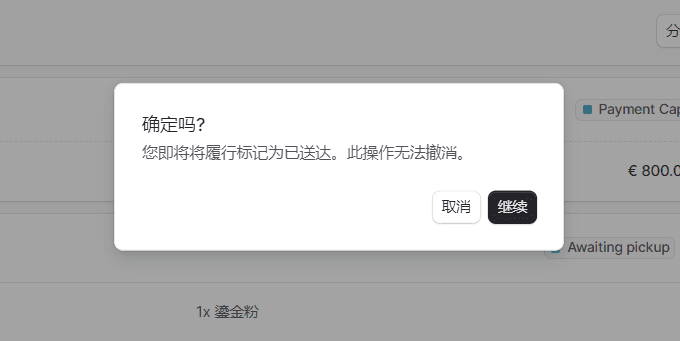 已取货