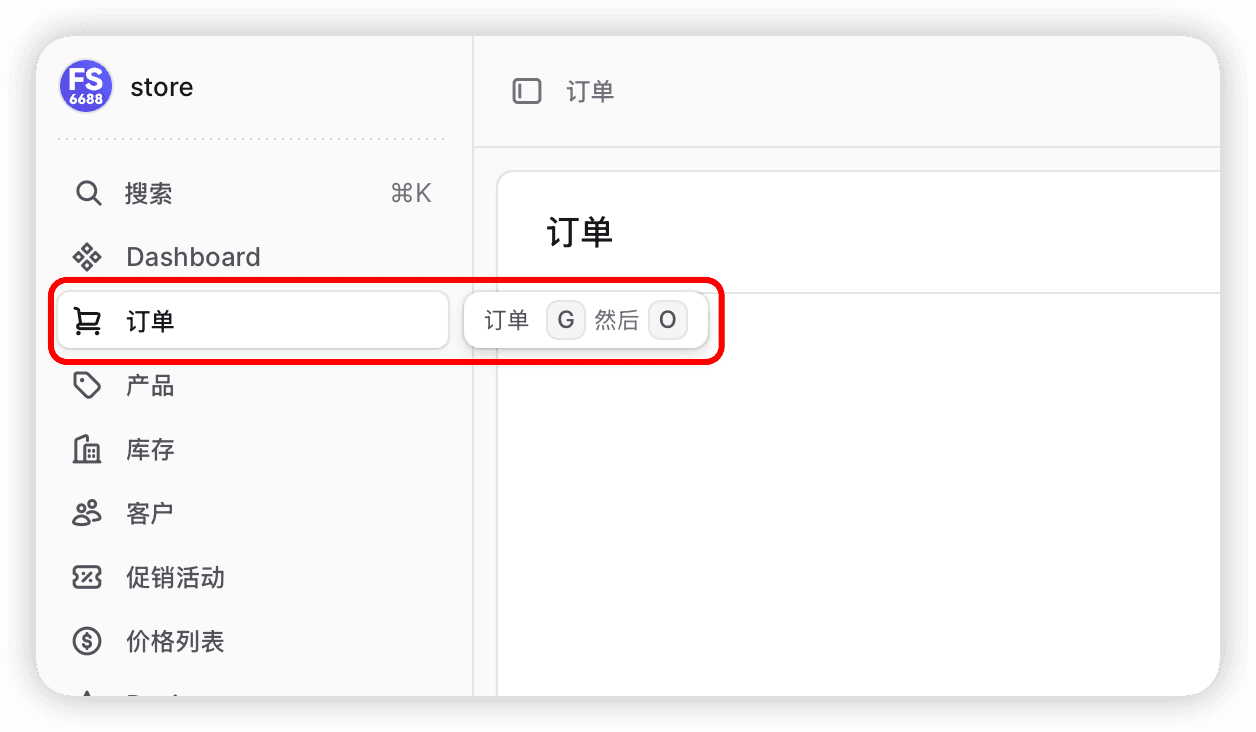 快捷键