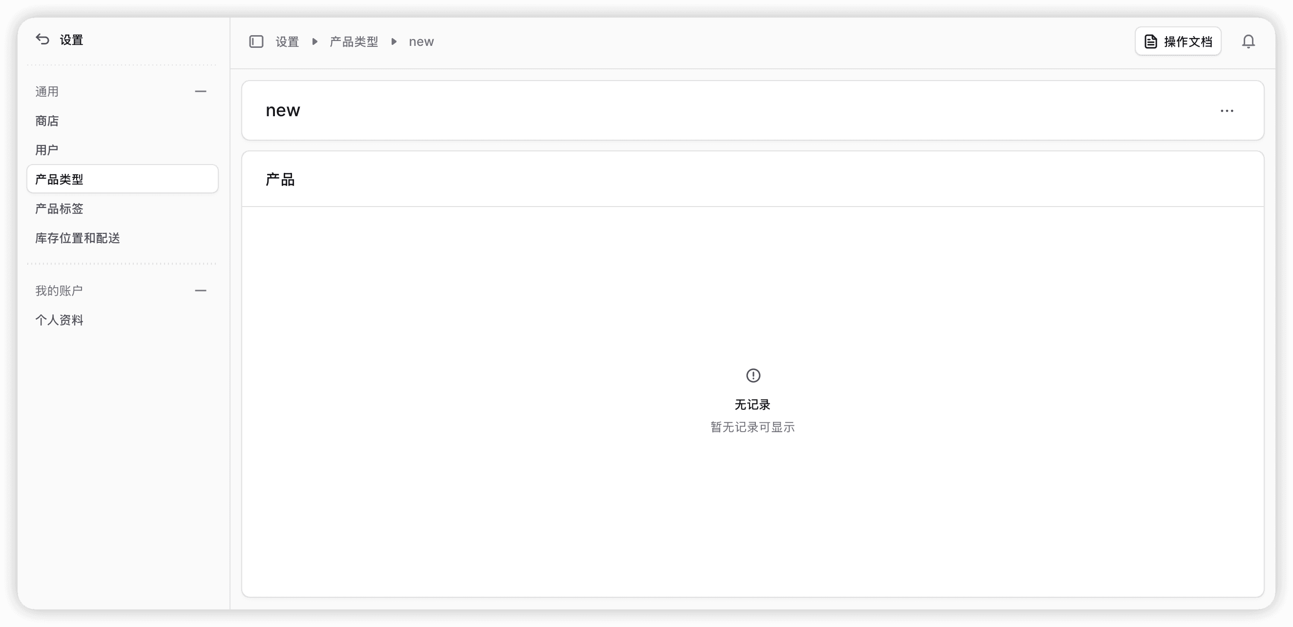 查看产品类型