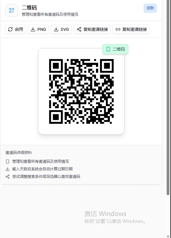 邀请码详情